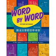 朗文日常情景單詞書(英漢雙語版)