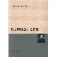 果戈理短篇小說精選