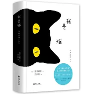 我是貓