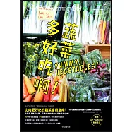 食帖17：蔬菜多好吃啊!