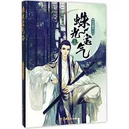 蛛光寶氣1