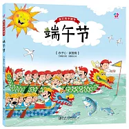 我們的中國節：端午節