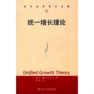 統一增長理論