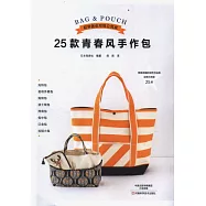 25款青春風手作包