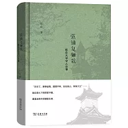 弦誦復驪歌：教會大學學人往事