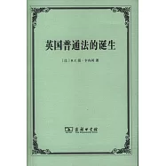 英國普通法的誕生