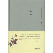晚雨