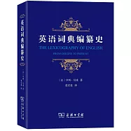 英語詞典編纂史
