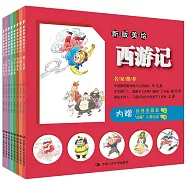 新版美繪西游記(全八冊)