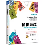 價格游戲：如何巧用價格讓利潤翻倍
