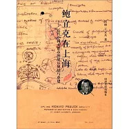 鮑立克在上海--近代中國大都市的戰後規划與重建