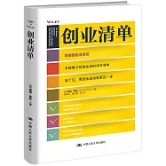 創業清單