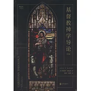 基督教神學導論(第5版)