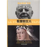 教皇的女兒