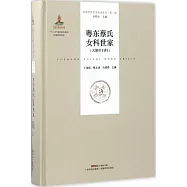 粵東蔡氏女科世家(大娘巾婦科)