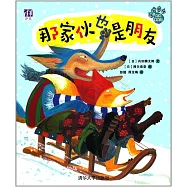 那家伙也是朋友