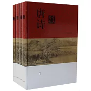 唐詩鑒賞辭典(全四冊)