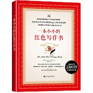 一本小小的紅色寫作書