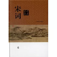 宋詞鑒賞辭典(全六冊)
