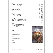 里爾克《杜伊諾哀歌》述評
