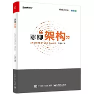 聊聊架構