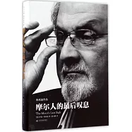 摩爾人的最后嘆息