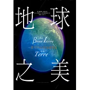 地球之美