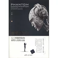 傳播的進化：人工智能將如何重塑人類的交流