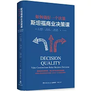 如何做好一個決策：斯坦福商業決策課