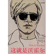 這就是沃霍爾
