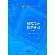 模擬電子技術基礎(第四版)