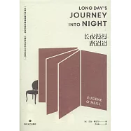 長夜漫漫路迢迢