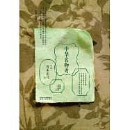 中華名物考