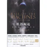 機器崛起：遺失的控制論歷史