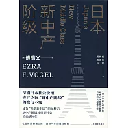 日本新中產階級