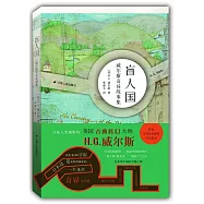 盲人國：威爾斯奇異故事集