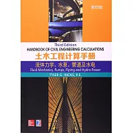 土木工程計算手冊：流體力學、水泵、管道及水電(影印版)
