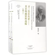 衛三畏在東亞--美日所藏資料選編(上下卷)
