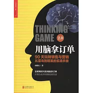 用腦拿訂單2.0
