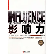 影響力(珍藏版)