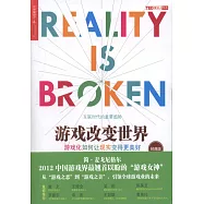 游戲改變世界(經典版)