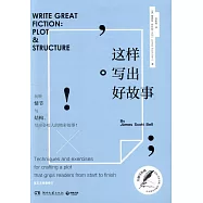 這樣寫出好故事