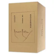 傅雷譯品典藏插圖版：約翰·克里斯朵夫(全四冊)