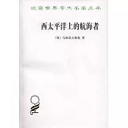 西太平洋上的航海者