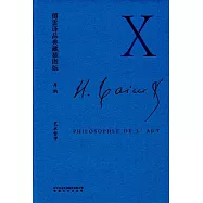 傅雷譯品典藏：藝術哲學