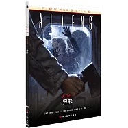火與石(2)：異形