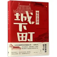 慢悠漫游城下町