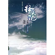 擇天記(第七卷)：西風烈