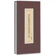 清紀昀楷書般若波羅蜜多心經