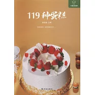 119種蛋糕